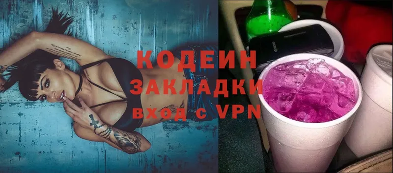 Codein Purple Drank  Павловск 